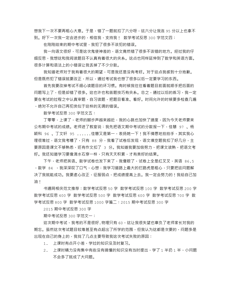 数学期中考试反思300字.doc_第2页