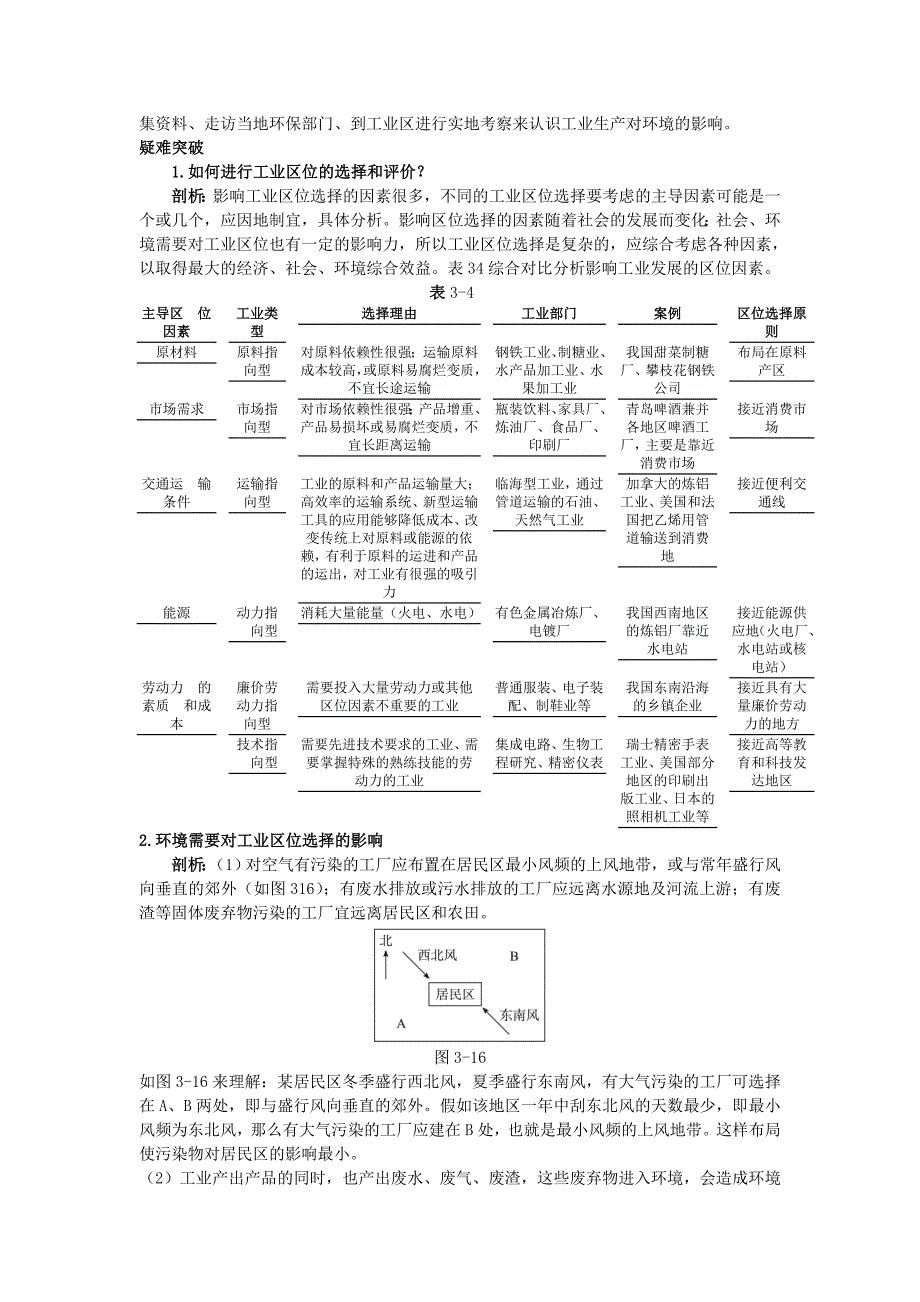 地理中图版必修2学案：知识导航 第三章 第二节　工业区位 Word版含解析_第2页