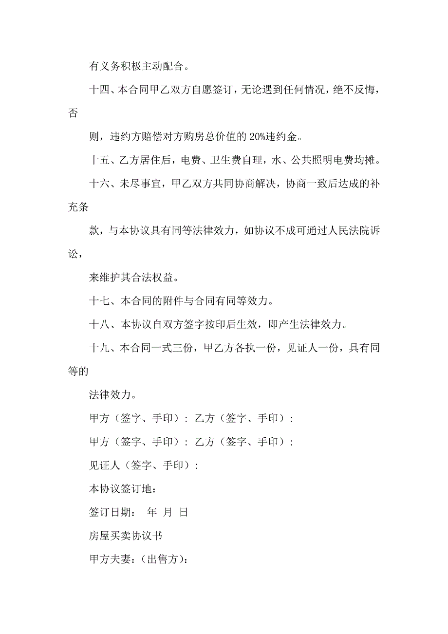 房产合同模板汇总7篇_第4页