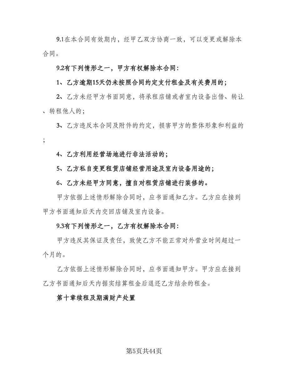 舞台音箱设备租赁协议书例文（10篇）.doc_第5页