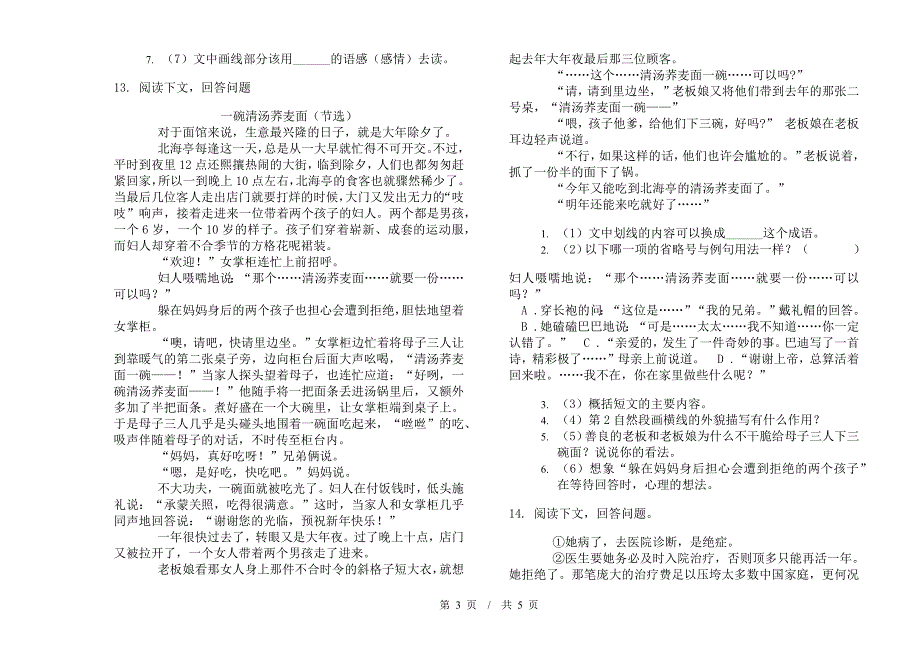 小学语文同步强化训练小升初模拟试卷A卷.docx_第3页