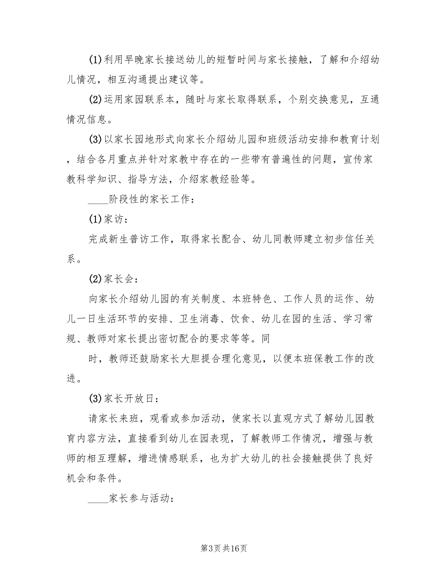 2022年小班第二学期班务计划范文(5篇)_第3页