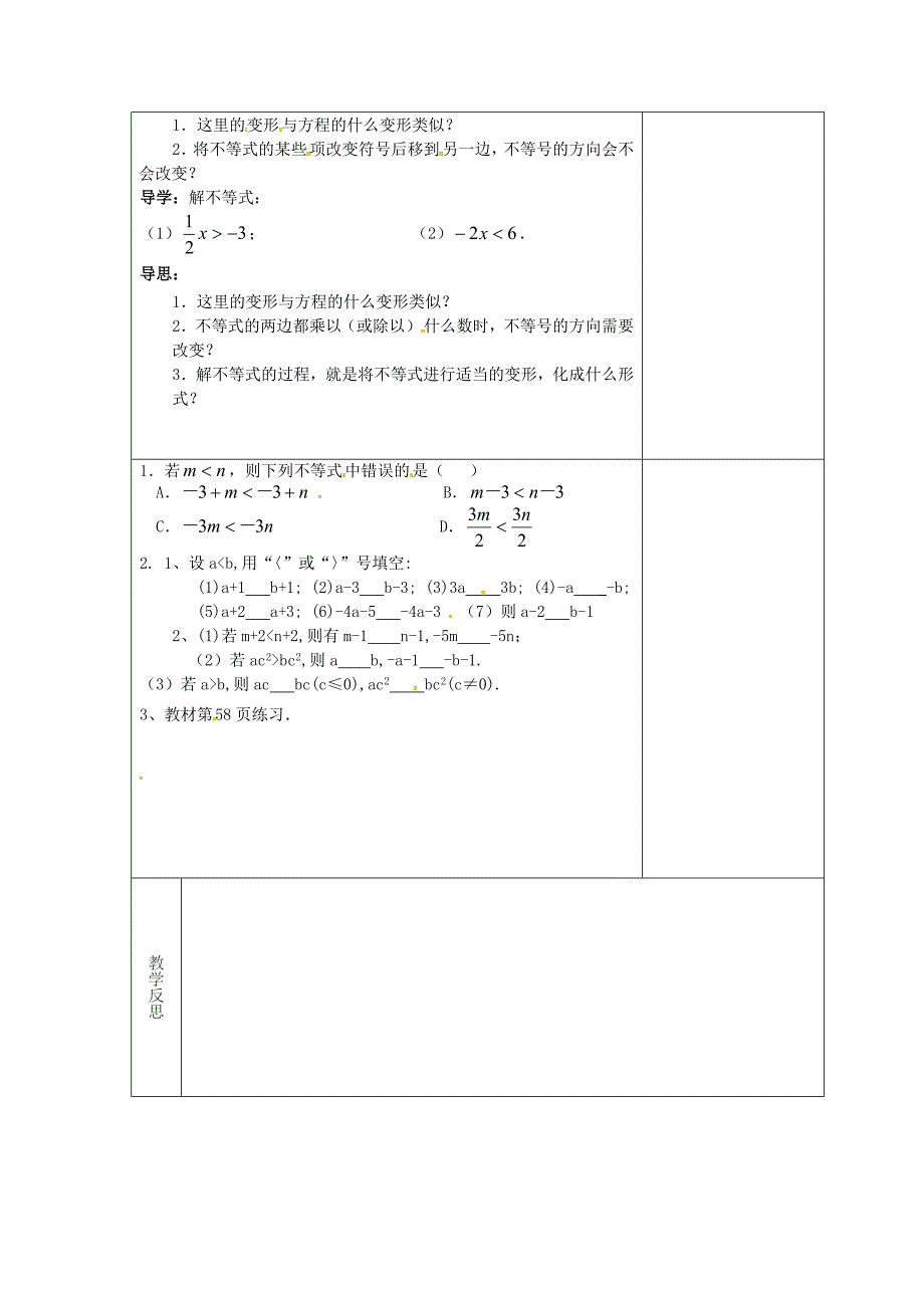 最新 吉林省长市双阳区七年级数学下册第8章一元一次不等式8.2解一元一次不等式8.2.2不等式的简单变形教案新版华东师大版_第2页