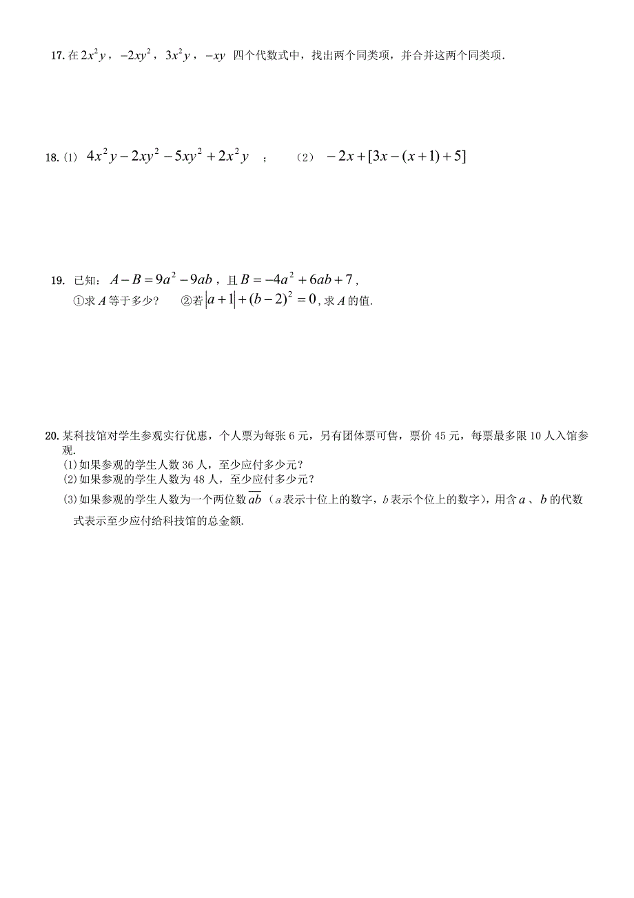 江苏省丹徒区世业实验学校七年级数学上册第3章代数式每章一测1无答案新版苏科版_第2页