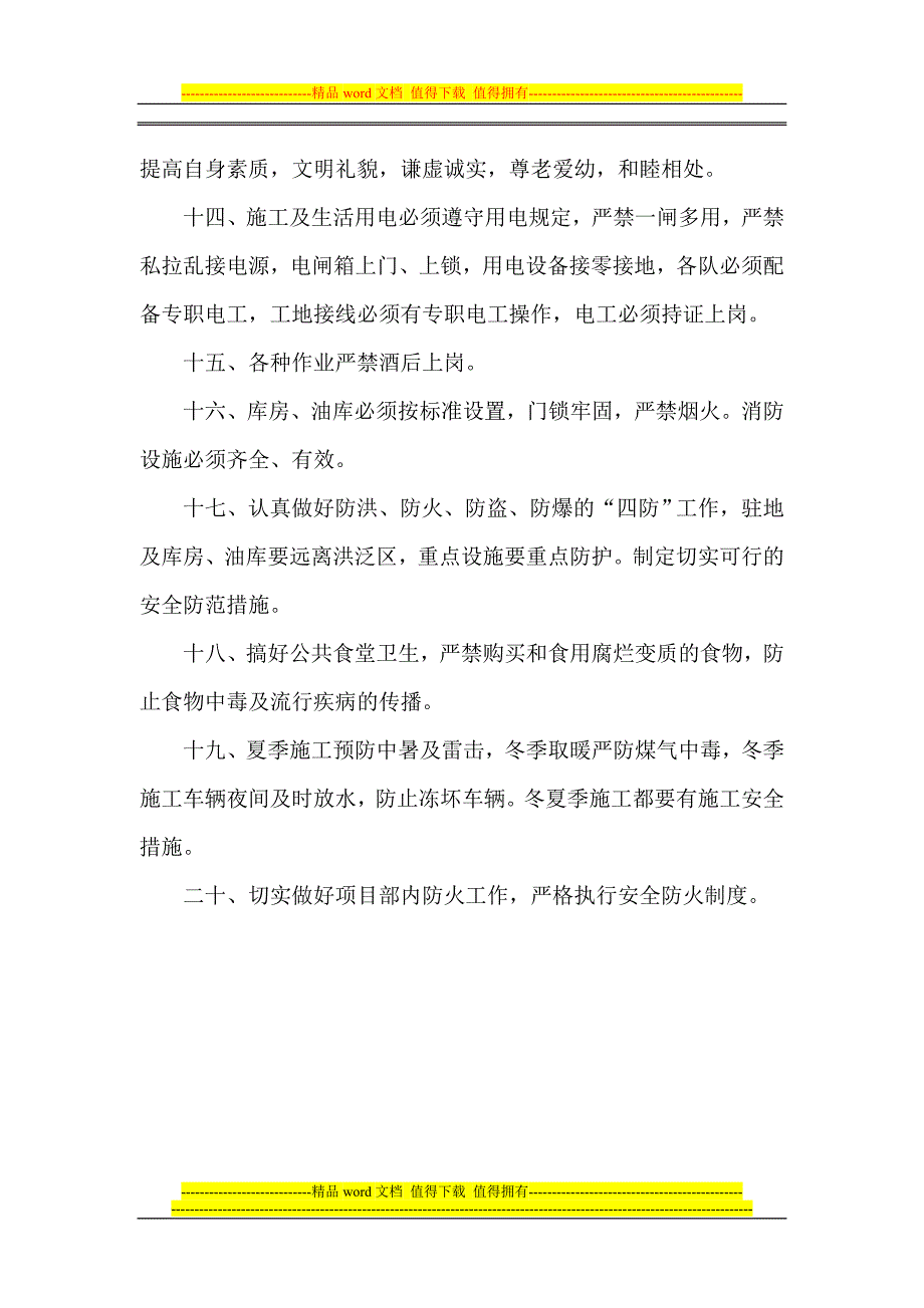 灭火项目安全管理制度.doc_第3页