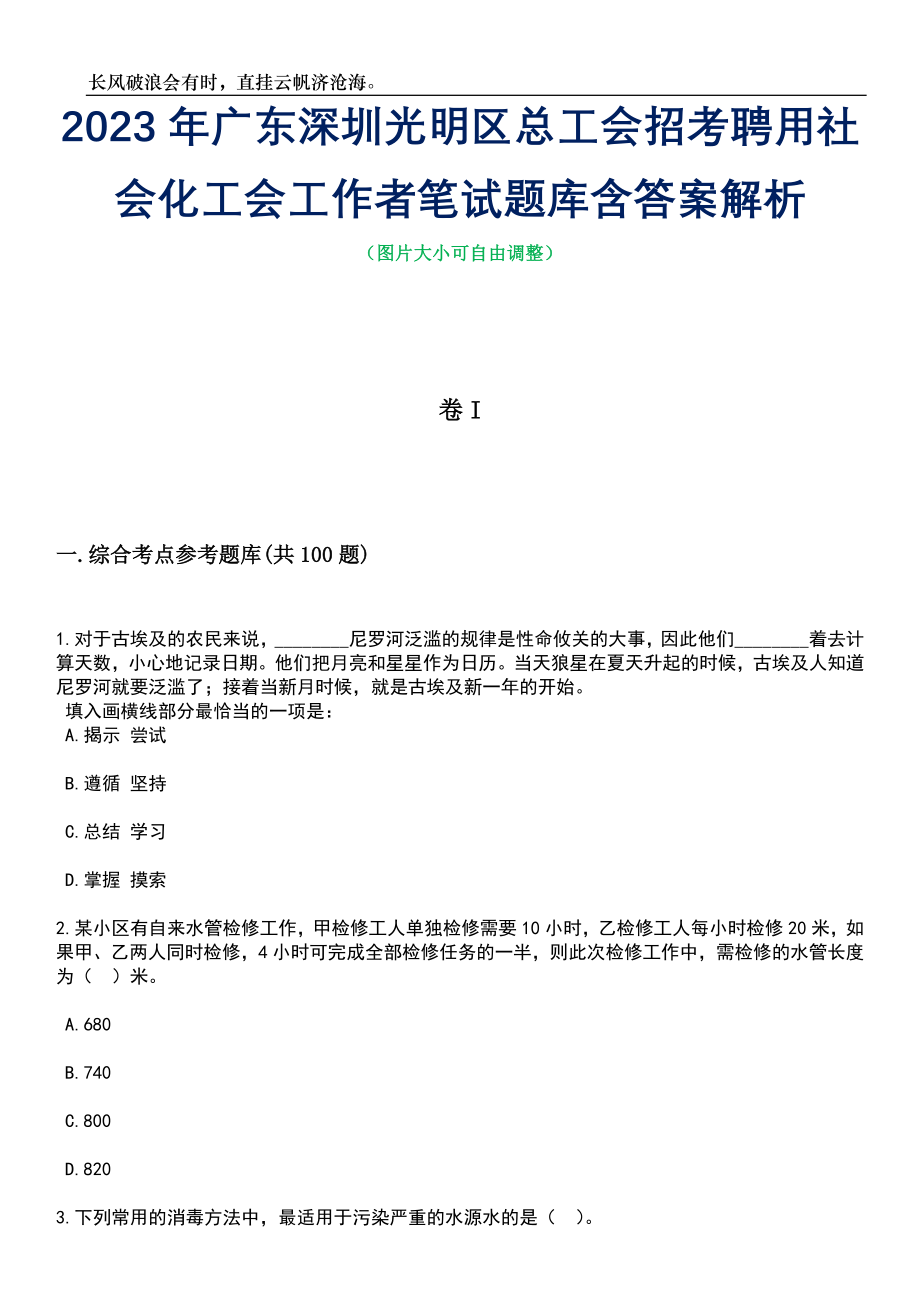 2023年广东深圳光明区总工会招考聘用社会化工会工作者笔试题库含答案解析_第1页