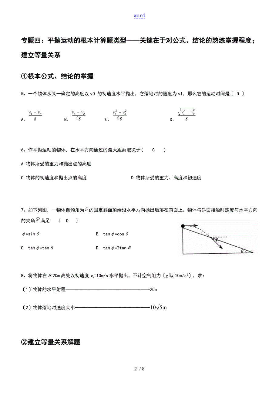 平抛运动地典型例的题目_第2页