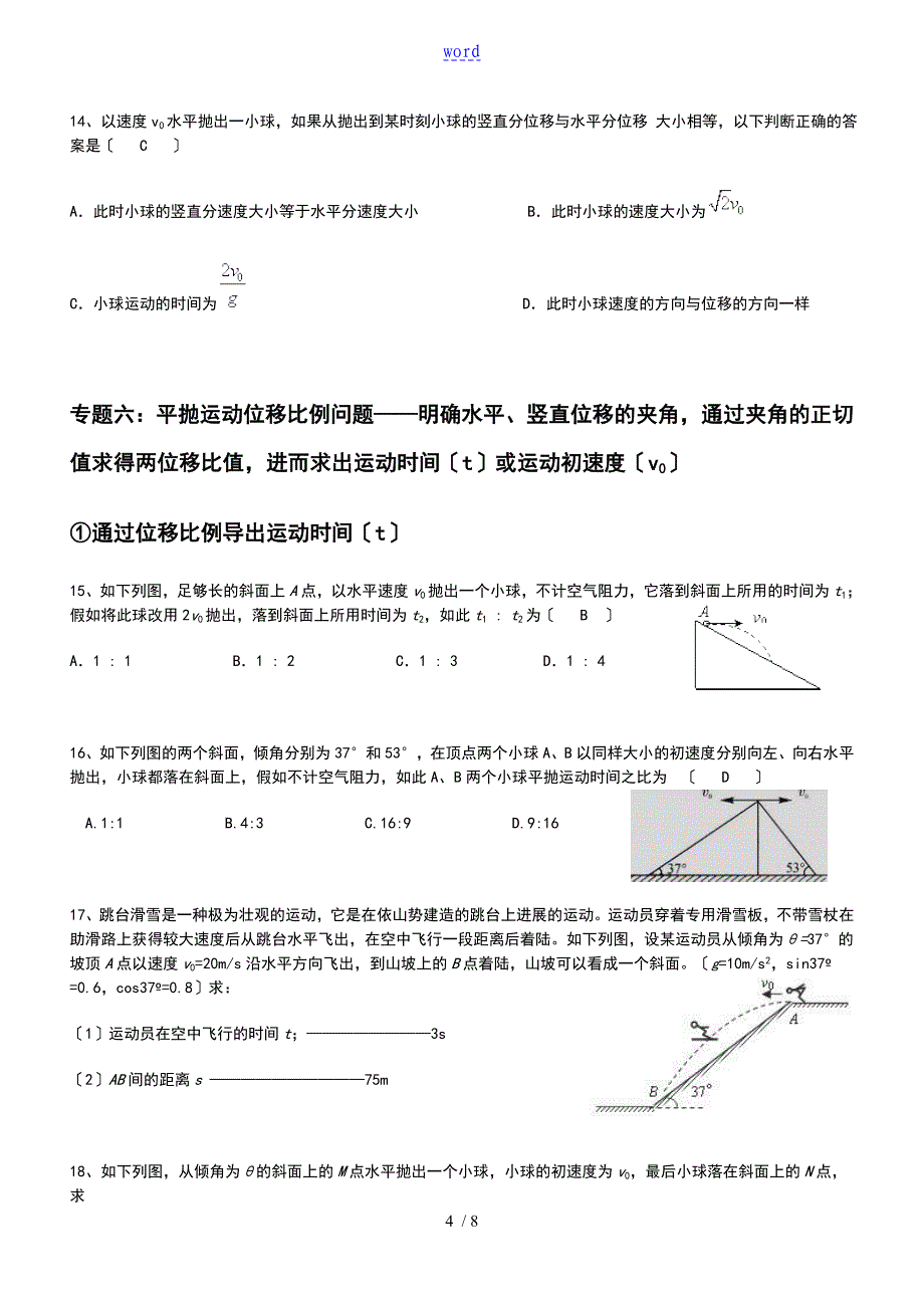 平抛运动地典型例的题目_第4页