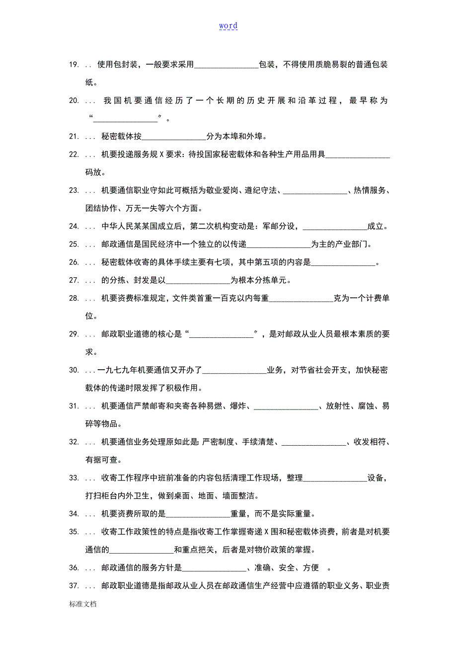 初级机要业务员营业收寄学习资料_第2页