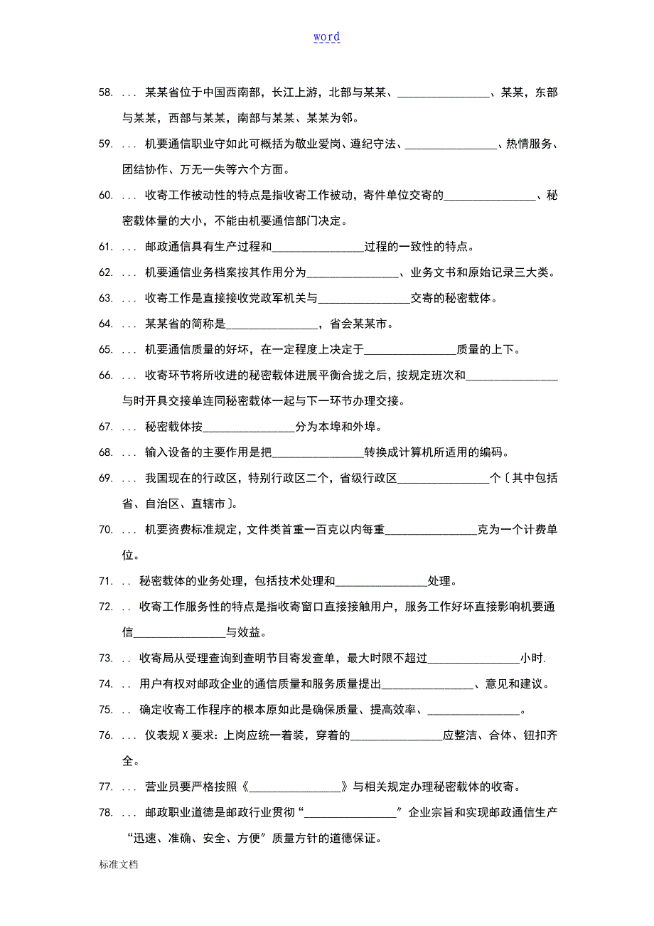 初级机要业务员营业收寄学习资料_第4页