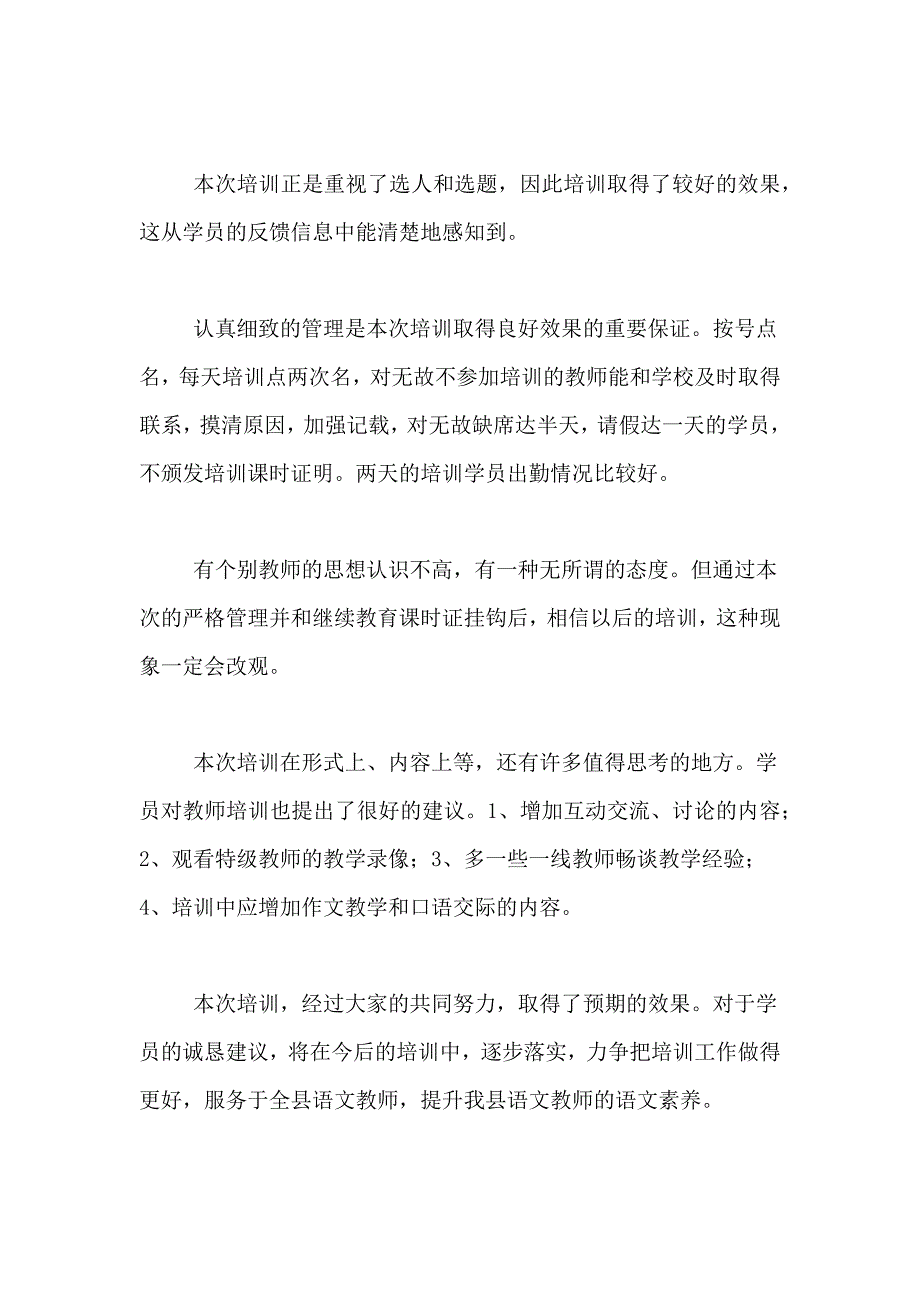 春季初中语文新教材培训总结_第3页