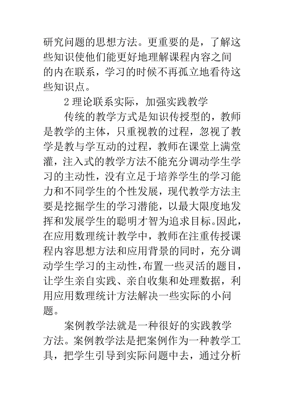 数理统计实践应用教学.docx_第2页