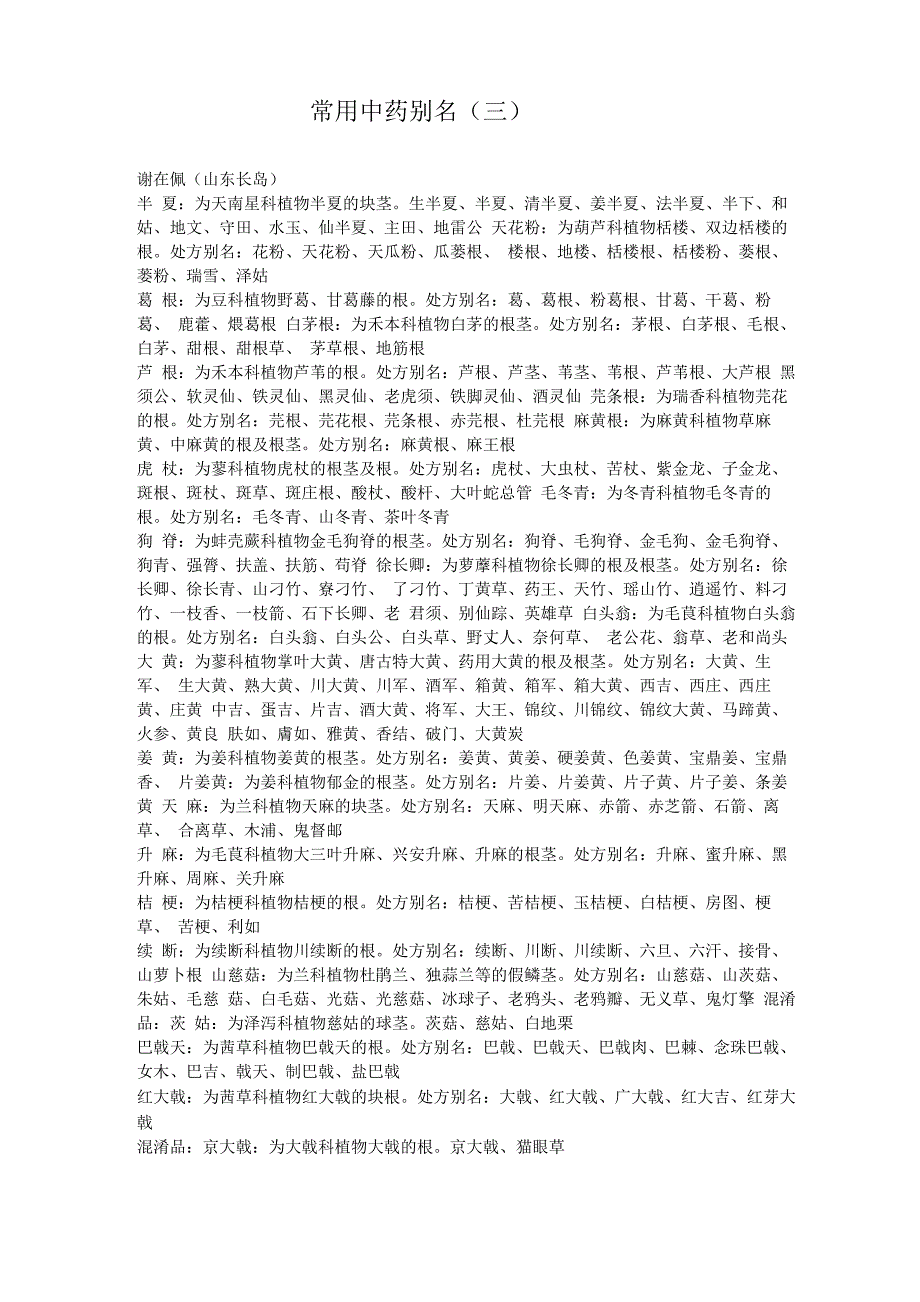 常用中药别名03_第1页