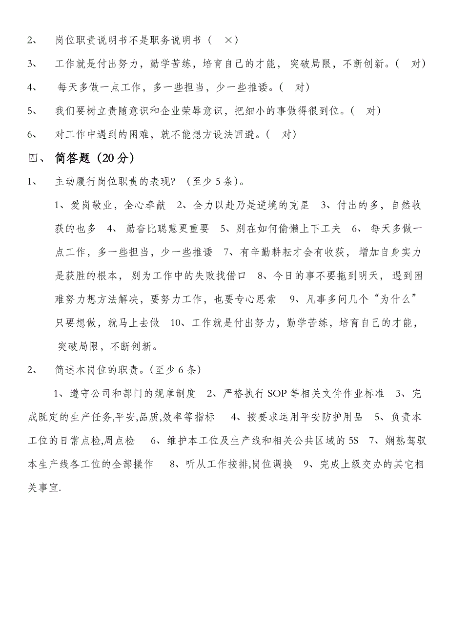 职工岗位职责培训试题答案_第2页