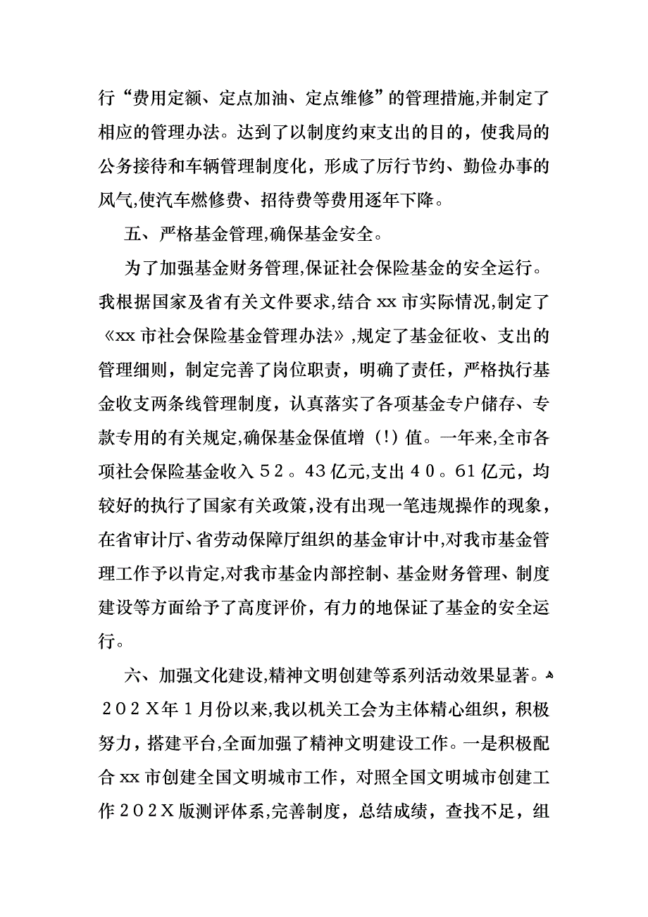 关于会计述职9篇_第4页