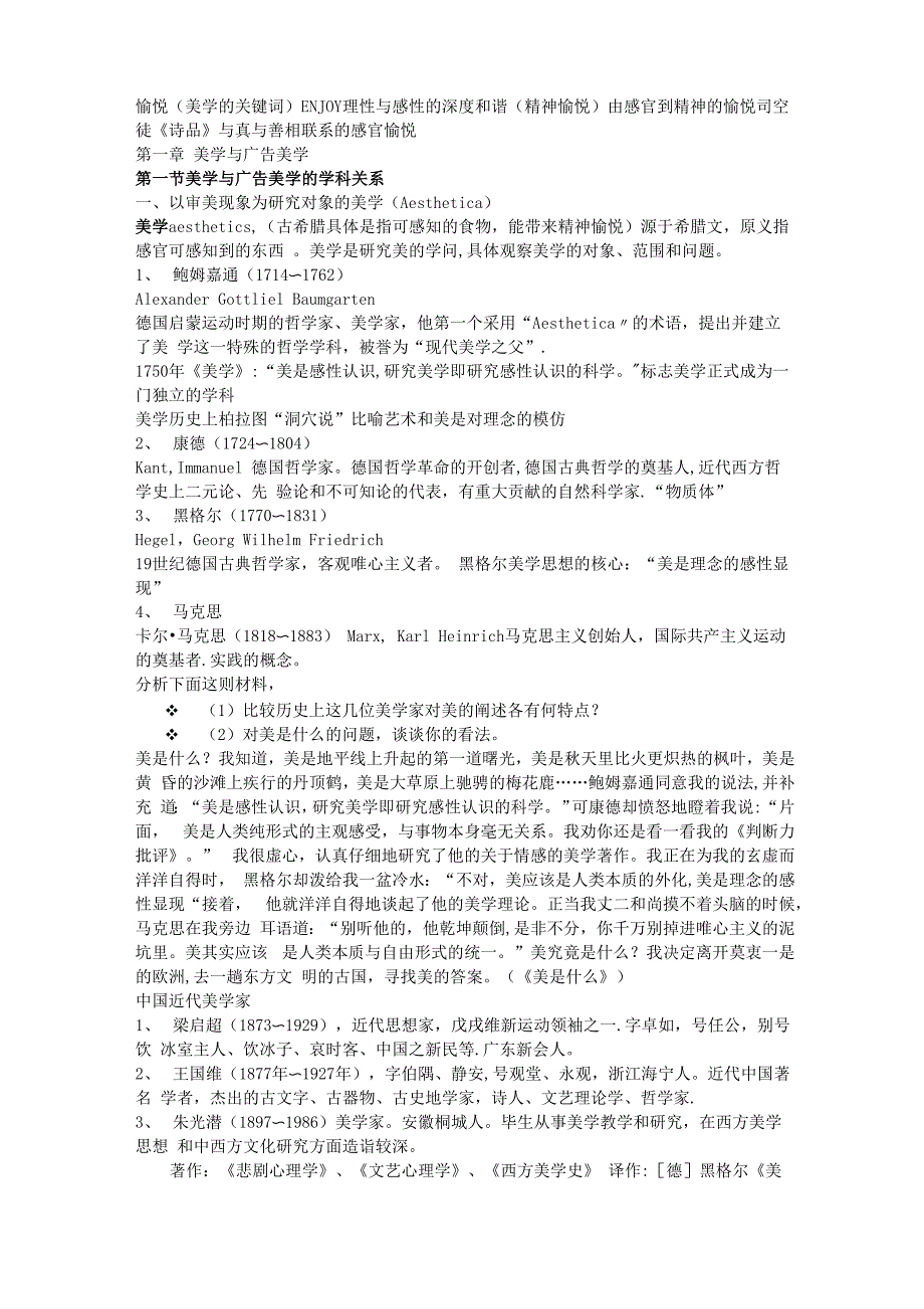 广告美学提要_第1页