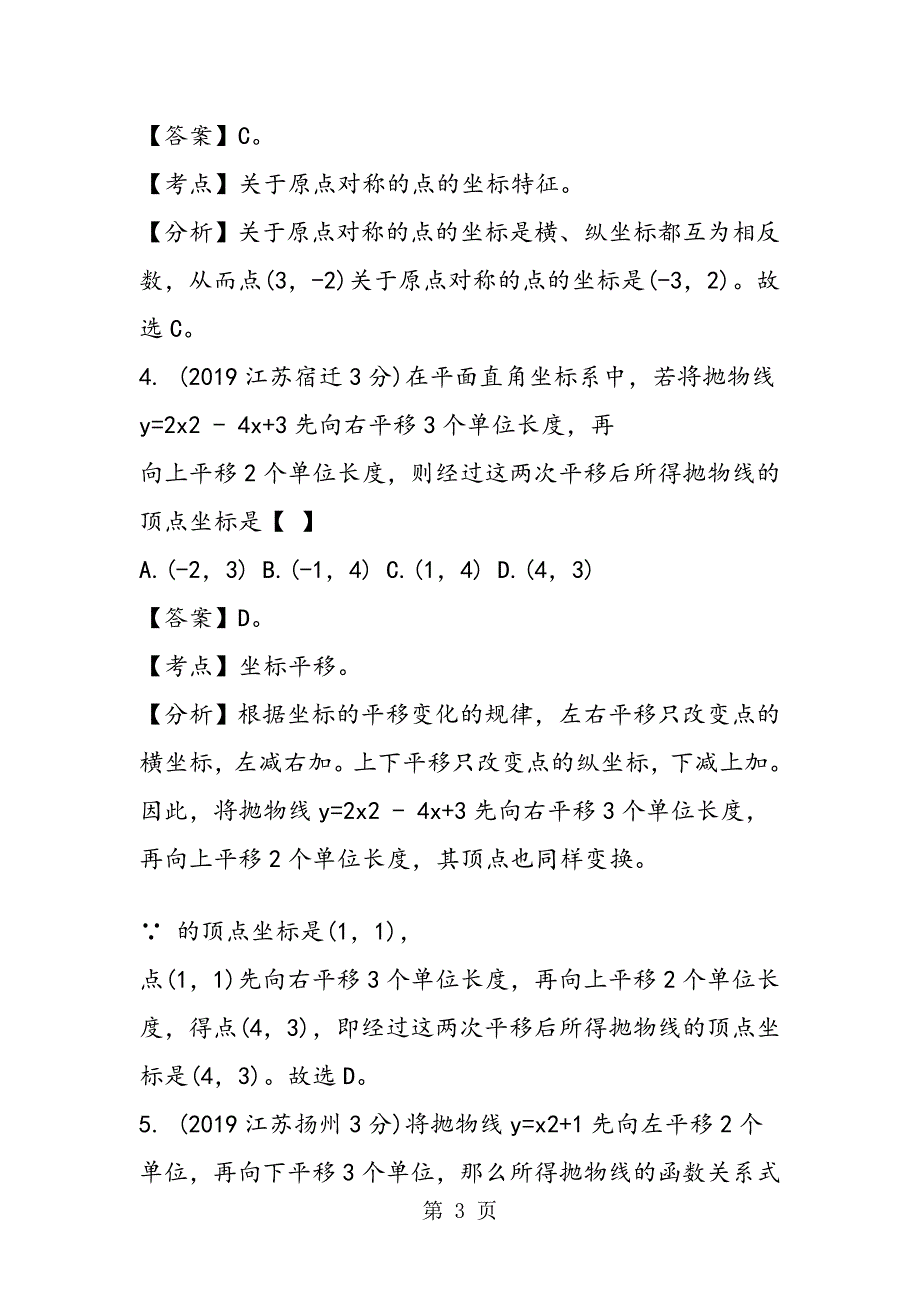 数量和位置变化中考数学题解析_第3页