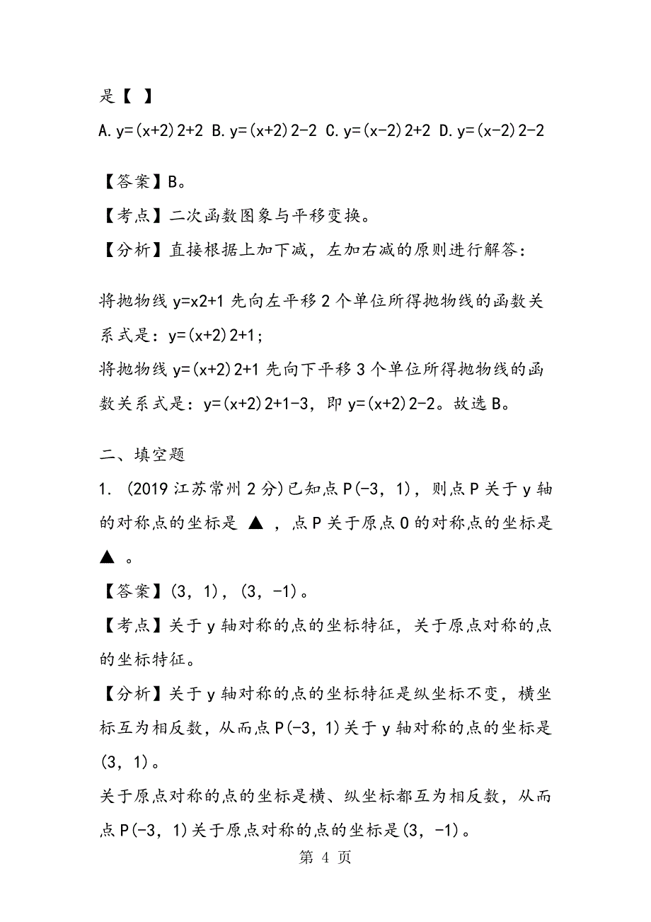 数量和位置变化中考数学题解析_第4页