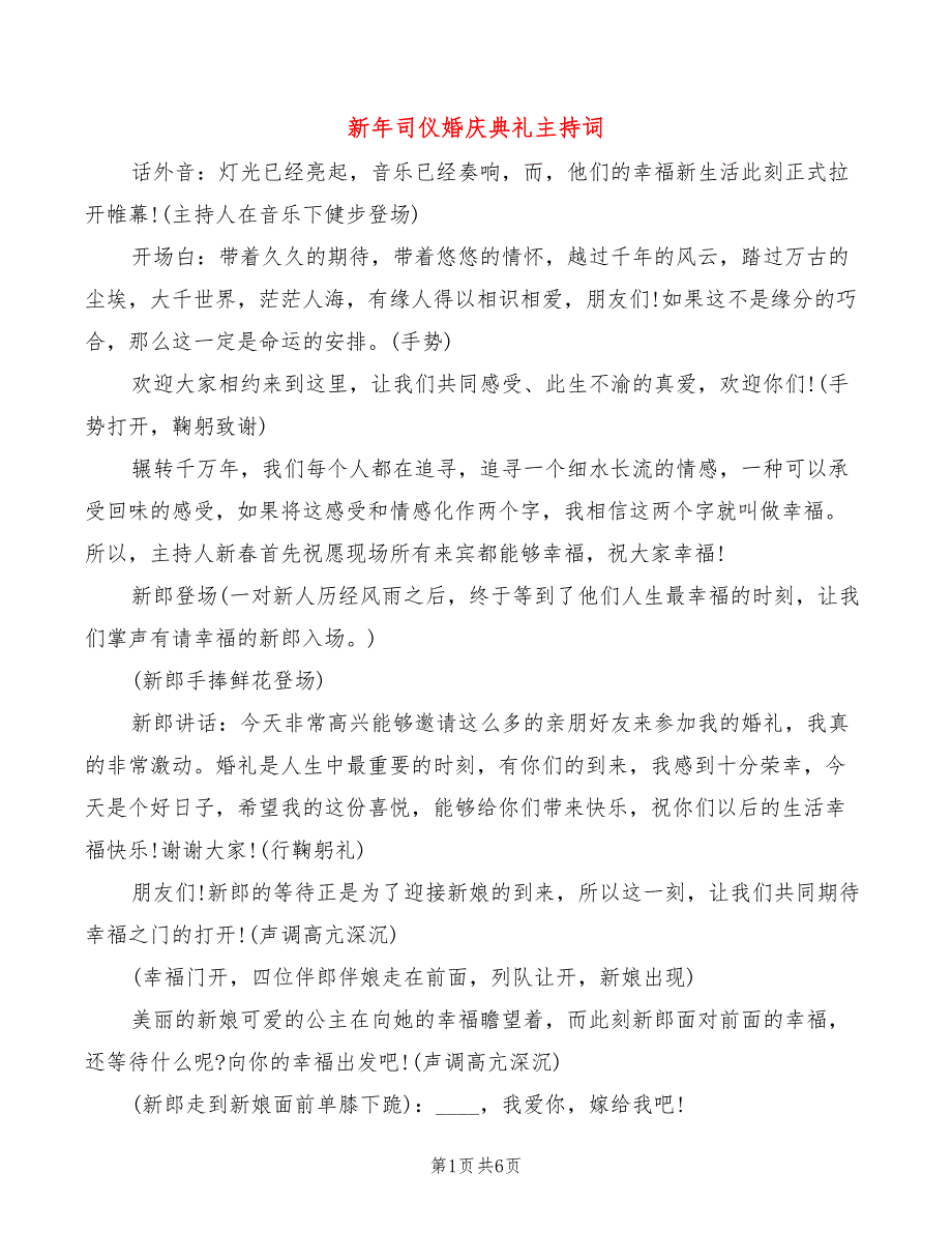 新年司仪婚庆典礼主持词_第1页