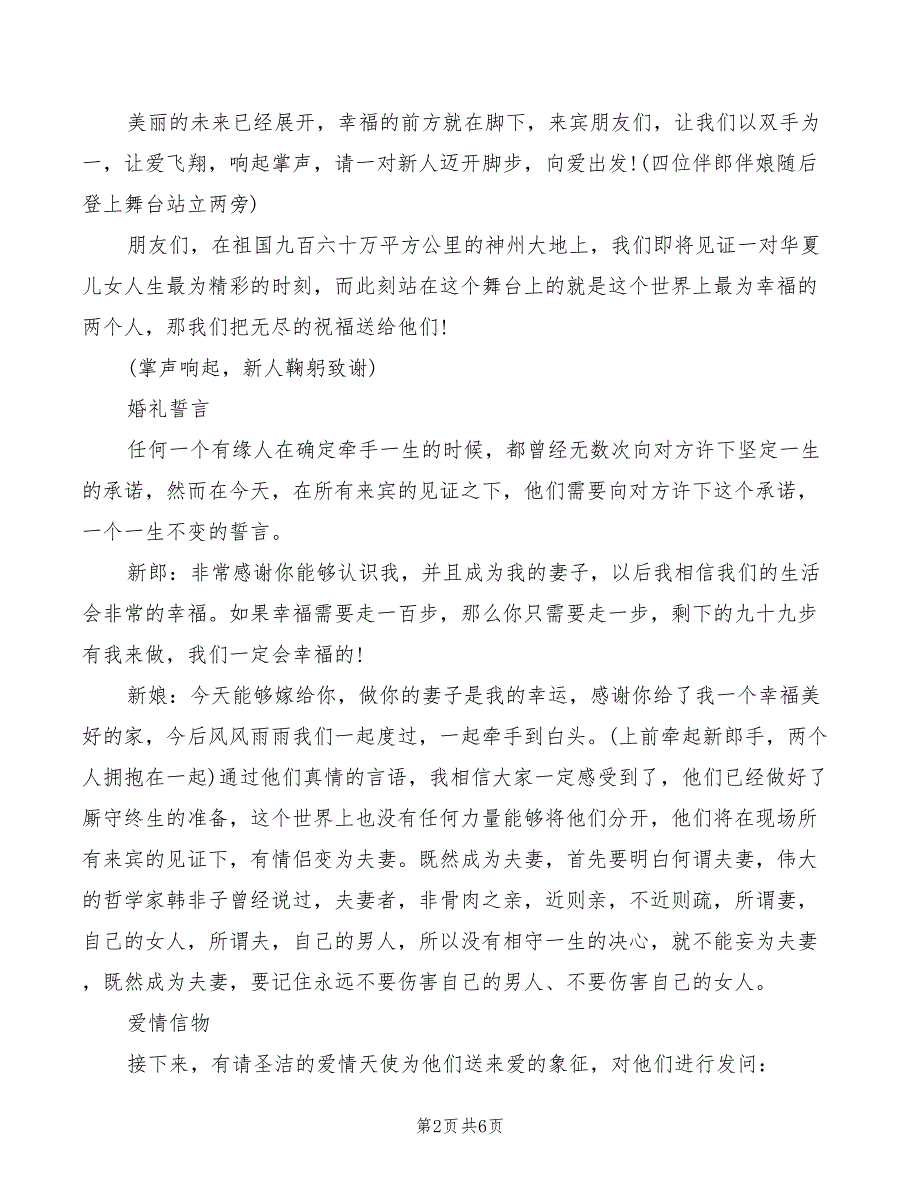 新年司仪婚庆典礼主持词_第2页