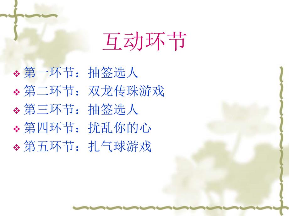 院会迎新互动环节_第1页