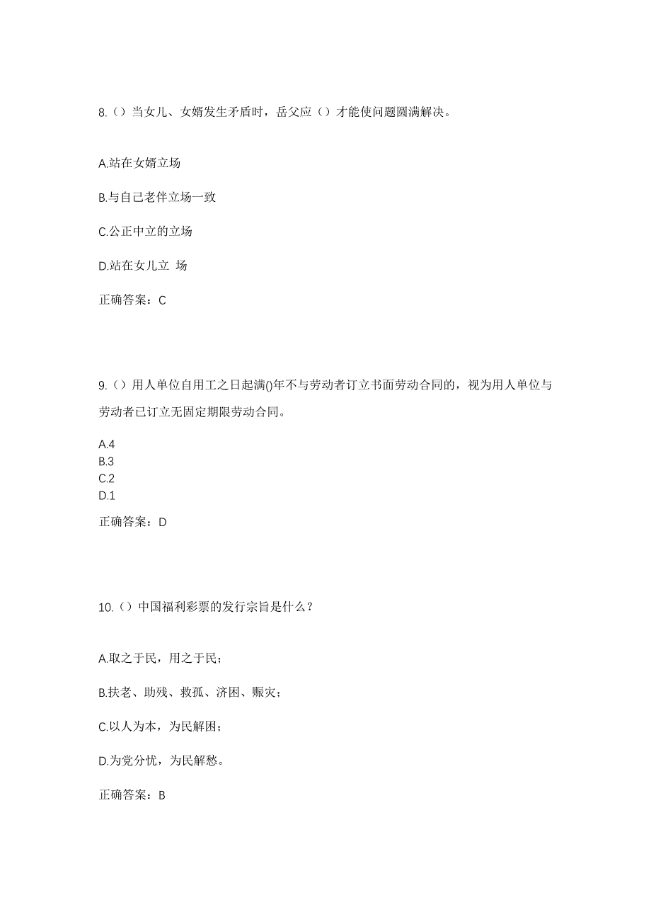 2023年湖南省郴州市苏仙区五里牌镇翠江村社区工作人员考试模拟题及答案_第4页