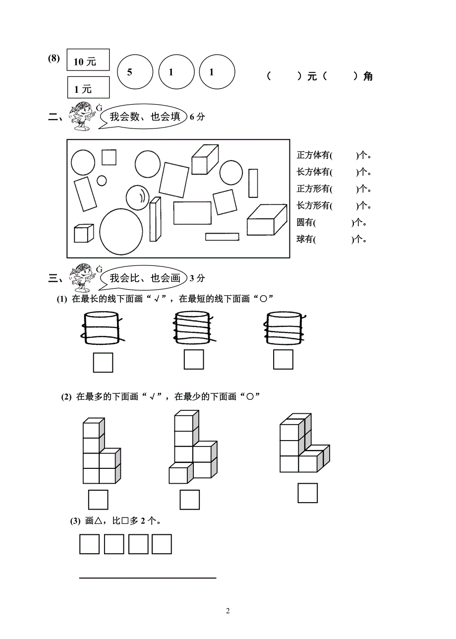 幼小衔接班数学试卷8月.doc_第2页