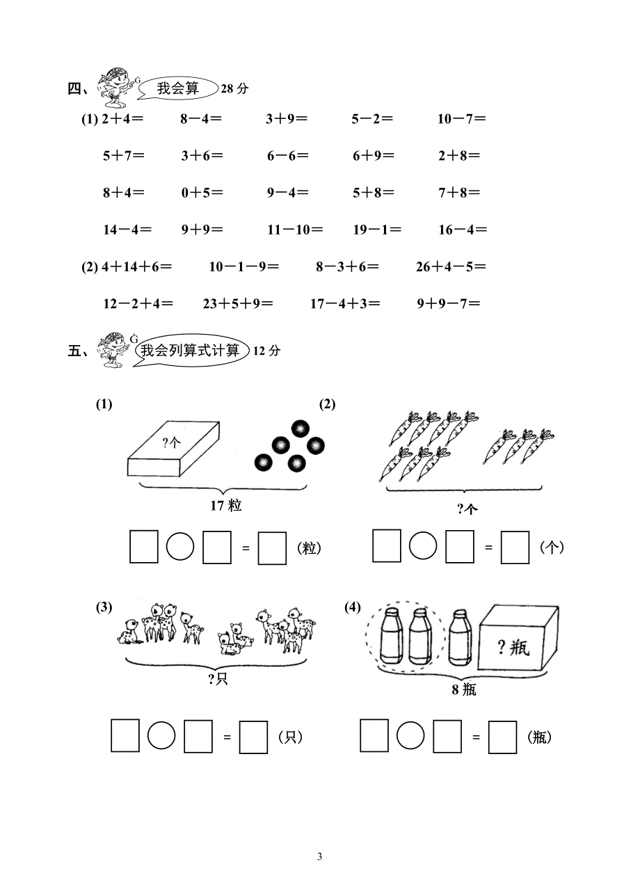 幼小衔接班数学试卷8月.doc_第3页