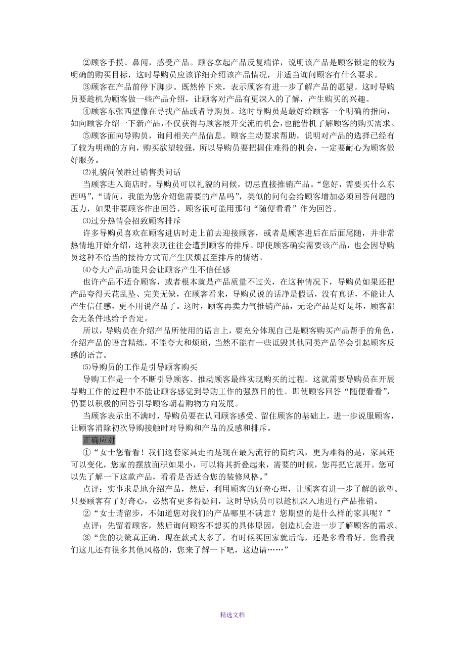 金牌导购员实战训练营_第4页