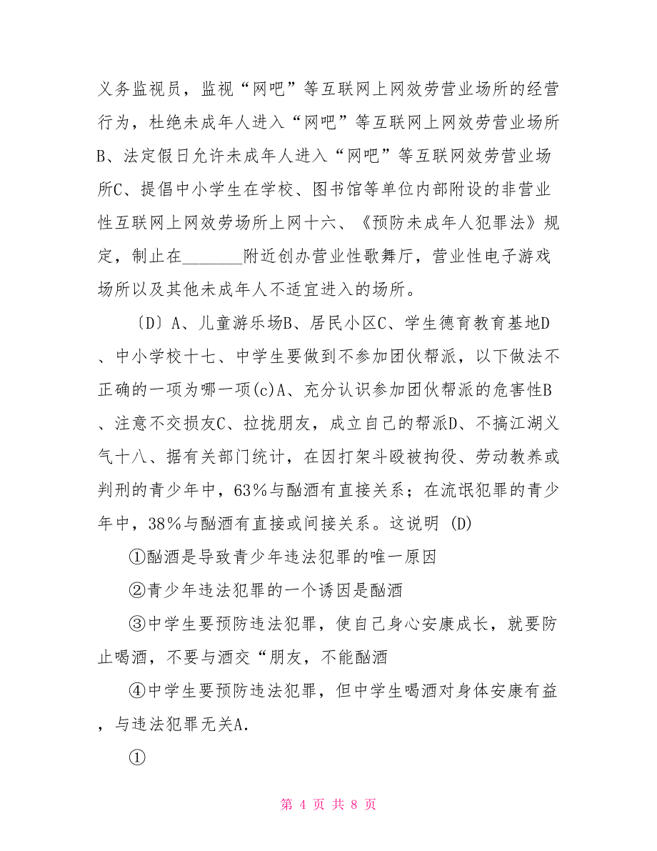 中小学普法知识竞赛试题_第4页