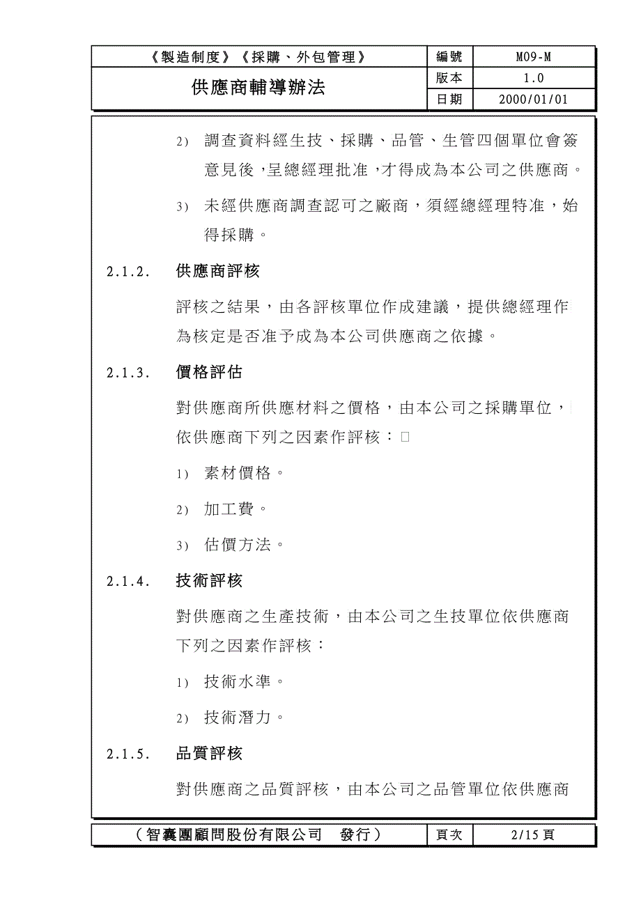 工厂组织管理办法9_第2页