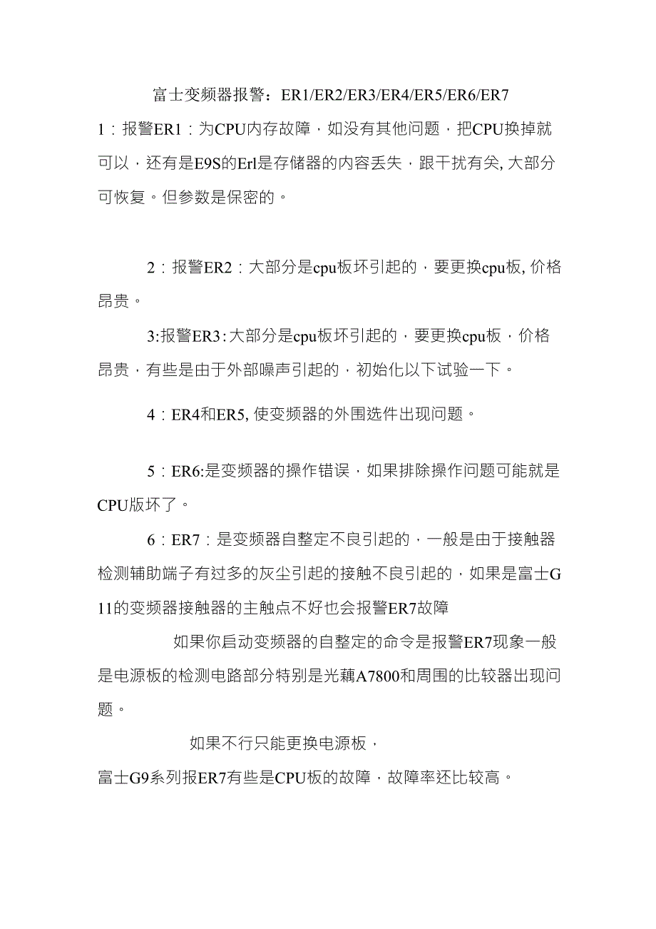 富士变频器报警故障_第1页