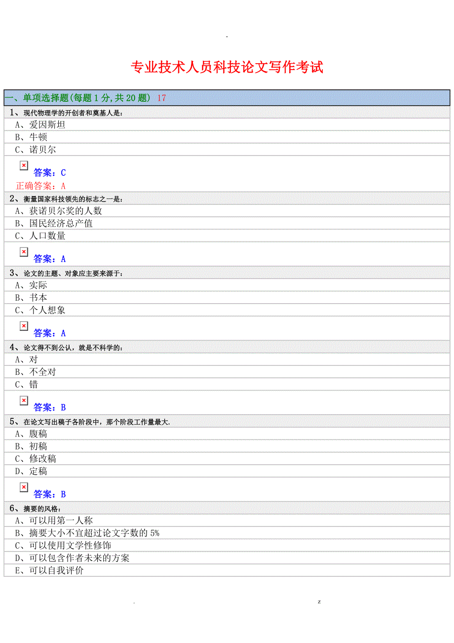 专业技术人员科技论文写作考试_第1页
