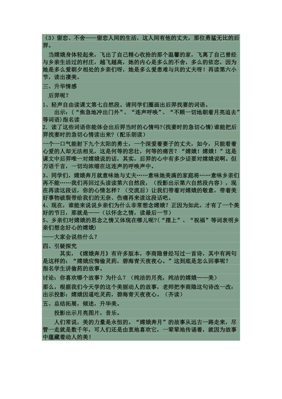 《嫦娥奔月》教学设计及反思_第3页