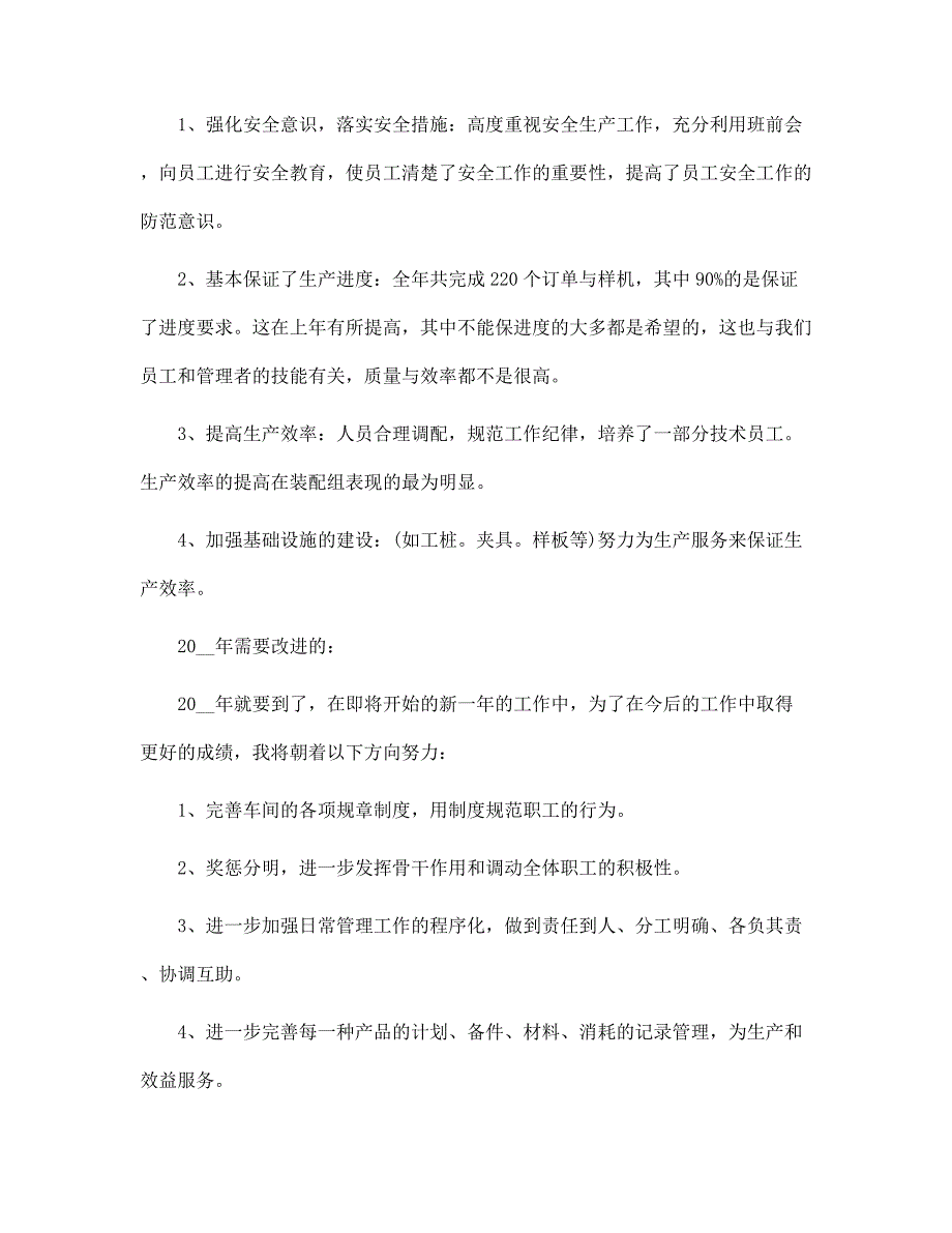 个人年度工作总结模板最新5篇范文_第3页