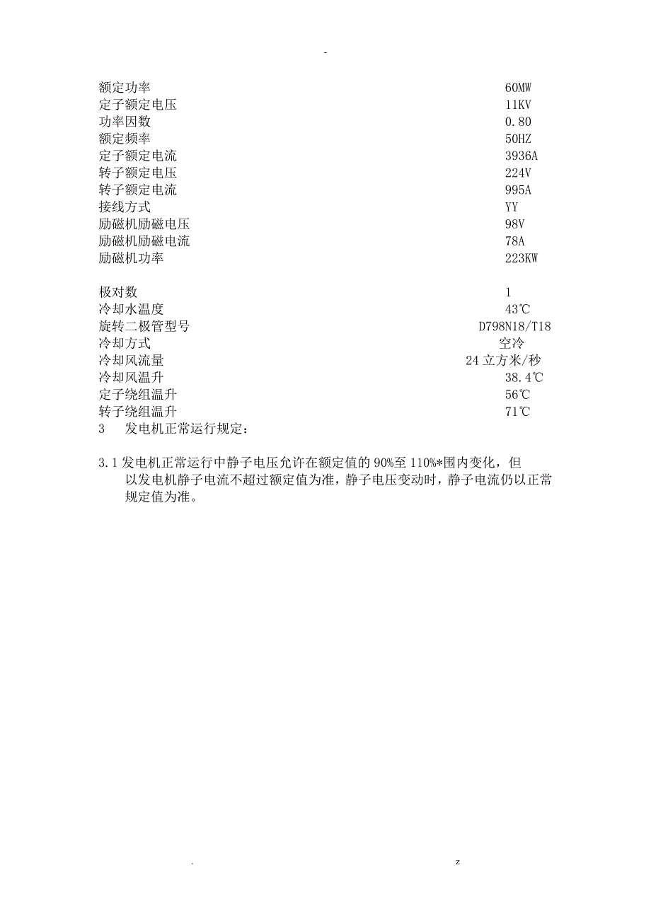 汽轮发电机运行规程_第2页