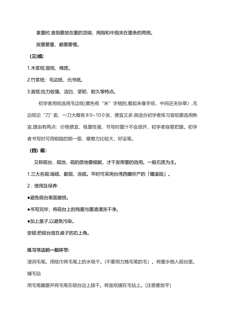 《毛笔书法初学者入门大全》自学如何写好楷书-无师自通必备读物_第3页