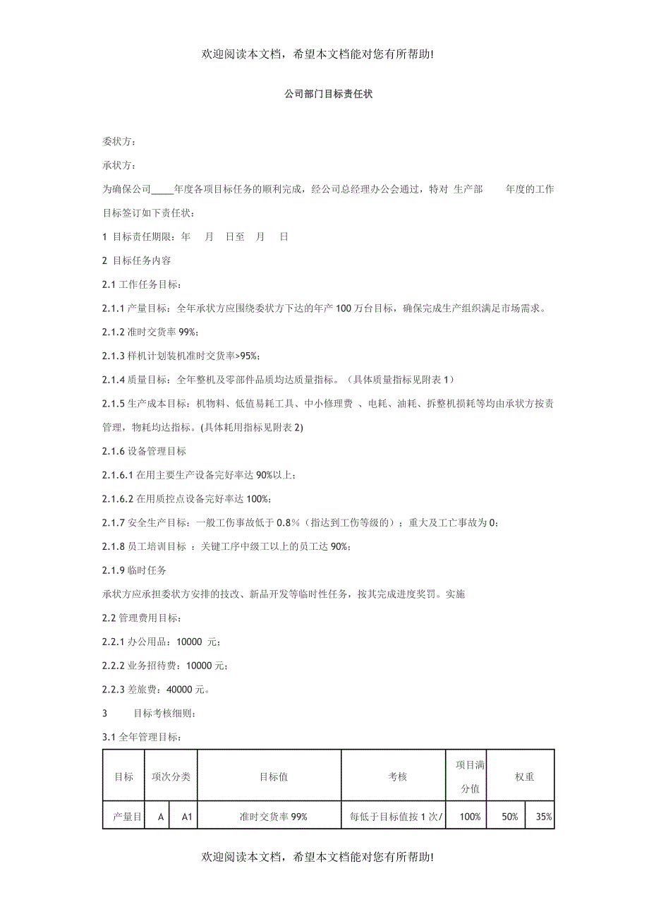 目标责任状_第1页