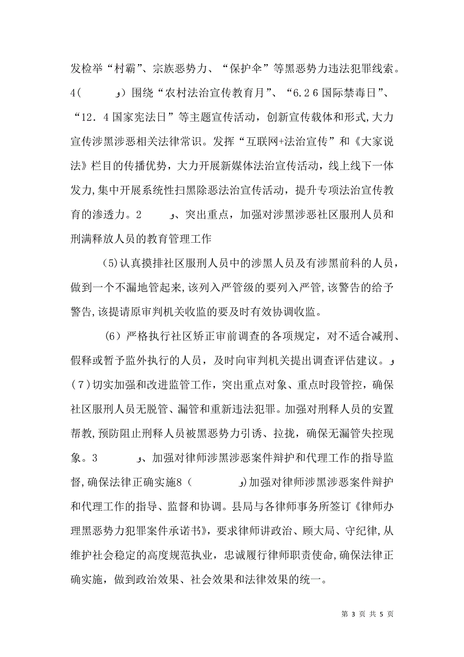 司法局扫黑除恶实施意见_第3页