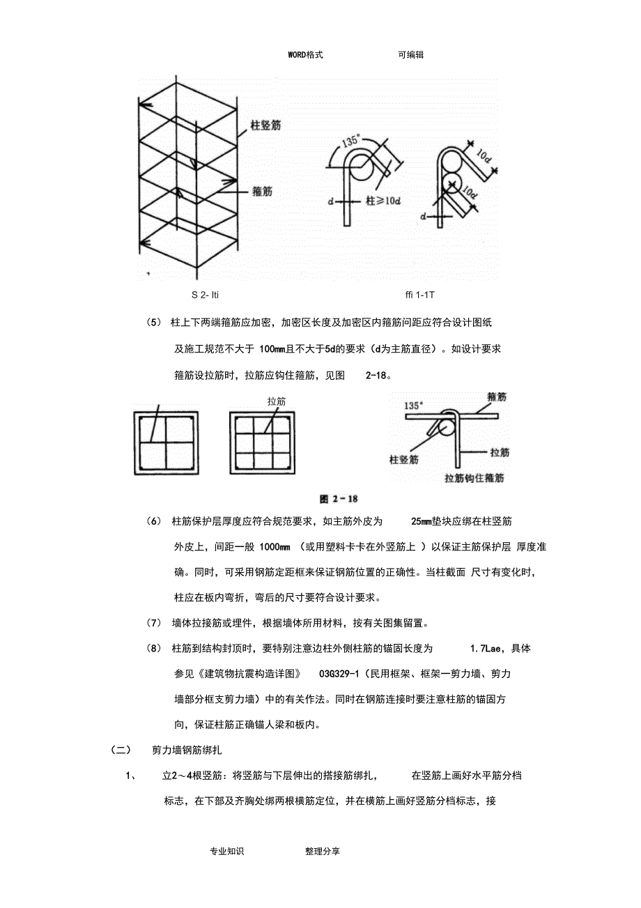 框架结构钢筋绑扎施工设计方案_第4页