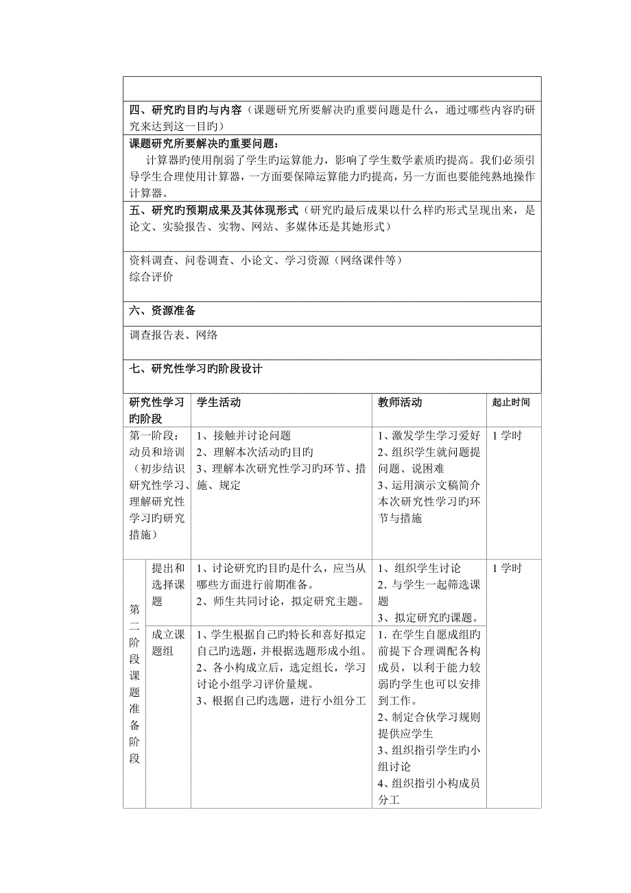 专题研究性学习设计专题方案计算器对运算能力影响_第2页