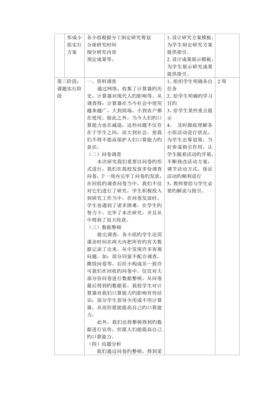 专题研究性学习设计专题方案计算器对运算能力影响_第3页