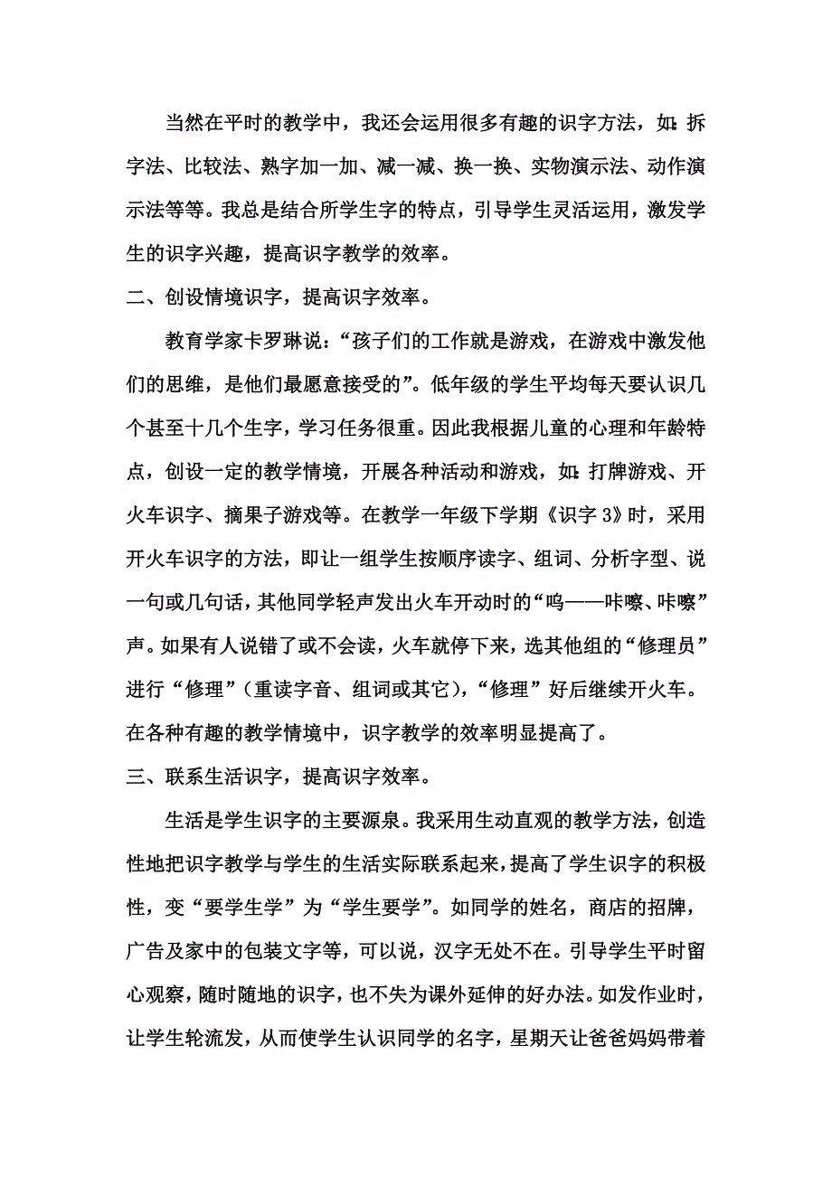 趣字当头妙趣横生（颍东区老庙镇公平小学：管心如）.doc_第5页