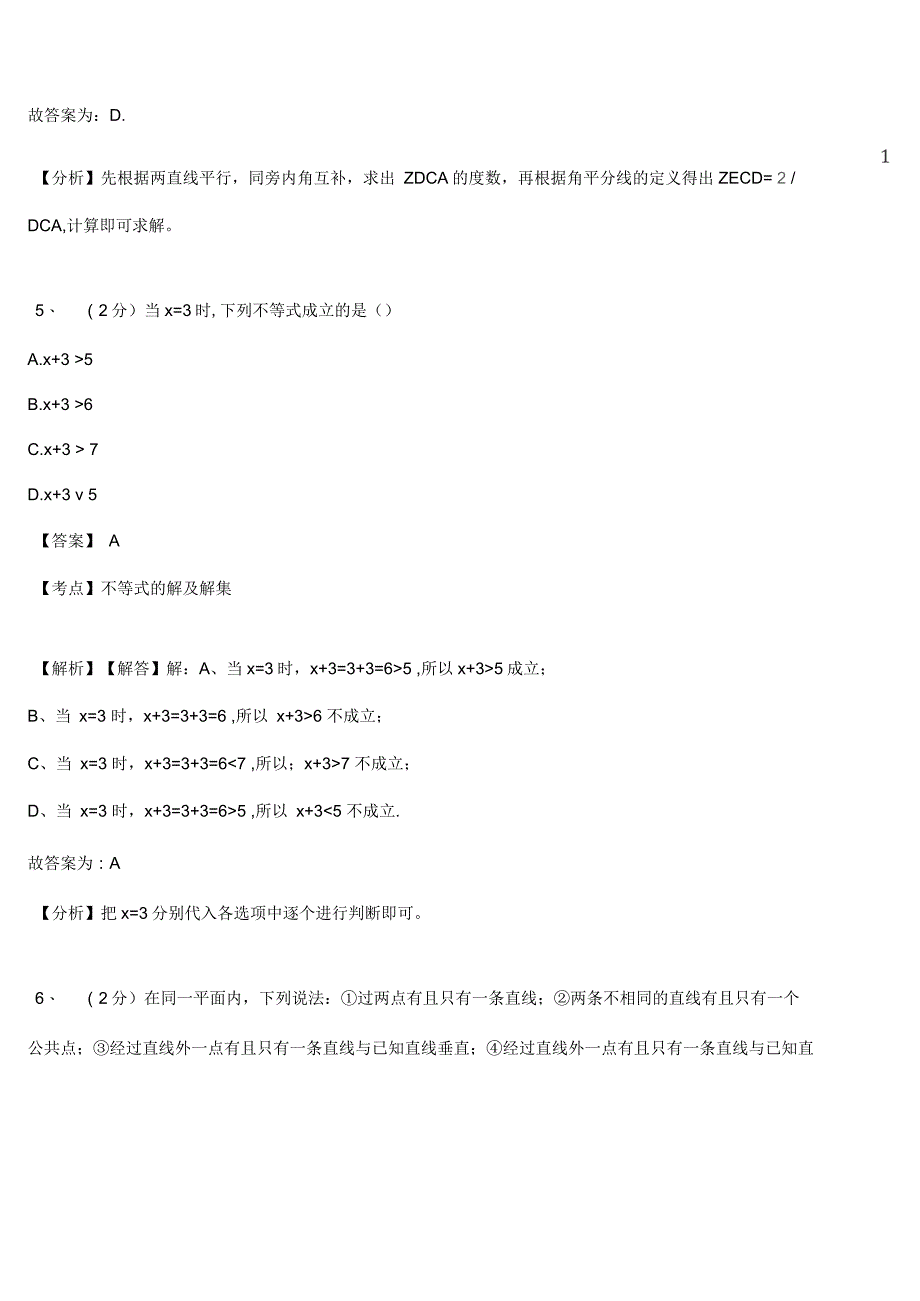 五星街实验中学2018-2019学年七年级下学期数学期中考试模拟试卷含解析_第3页