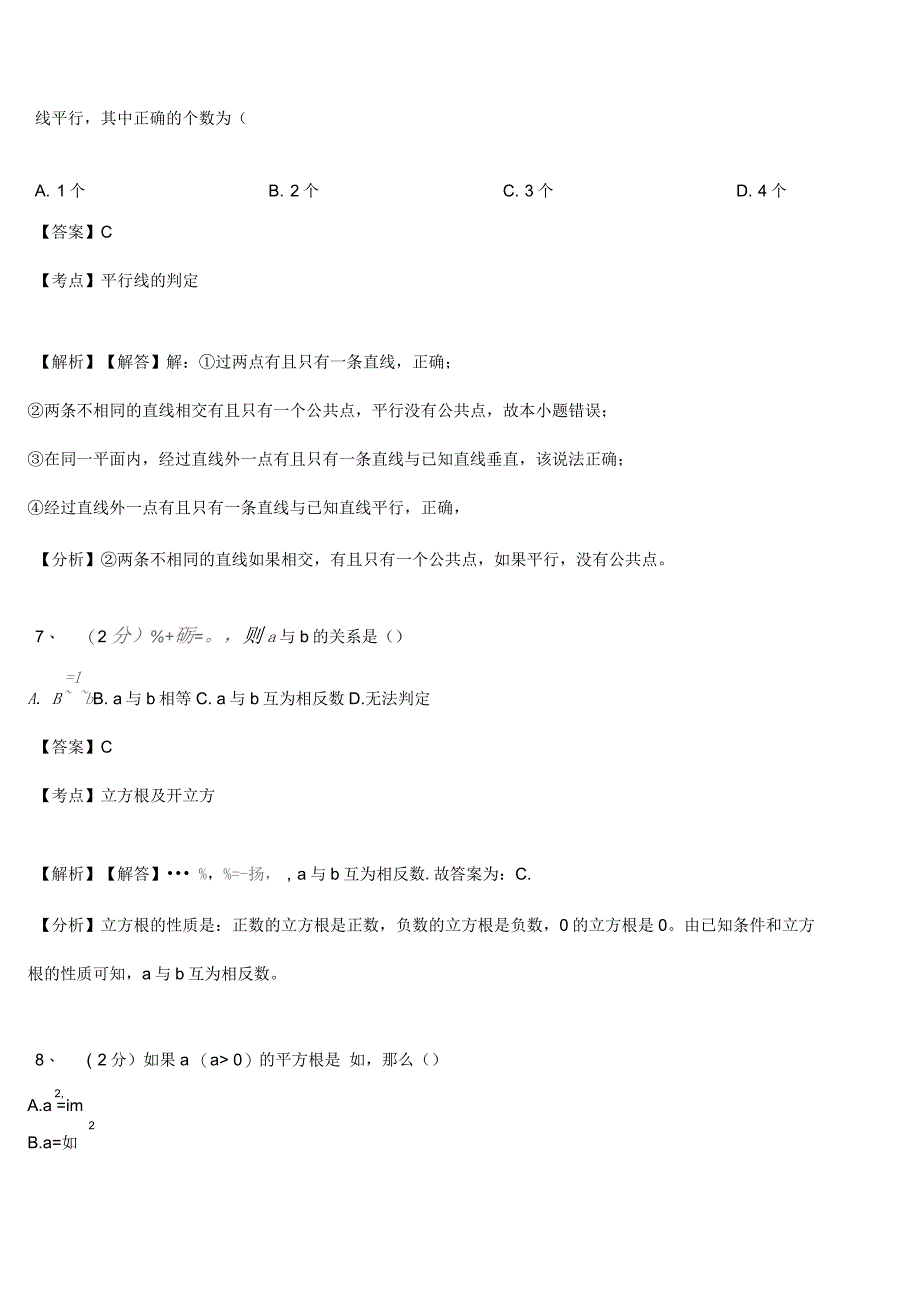 五星街实验中学2018-2019学年七年级下学期数学期中考试模拟试卷含解析_第4页