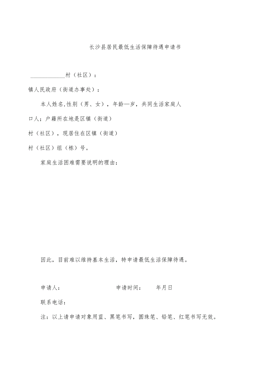 长沙县居民最低生活保障家庭动态管理表_第2页