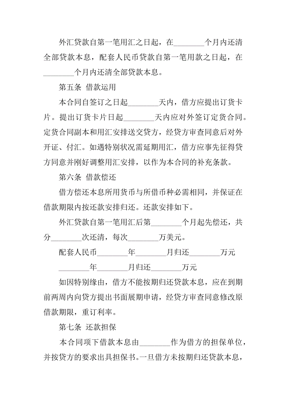 2023年实用的外汇合同四篇_第2页