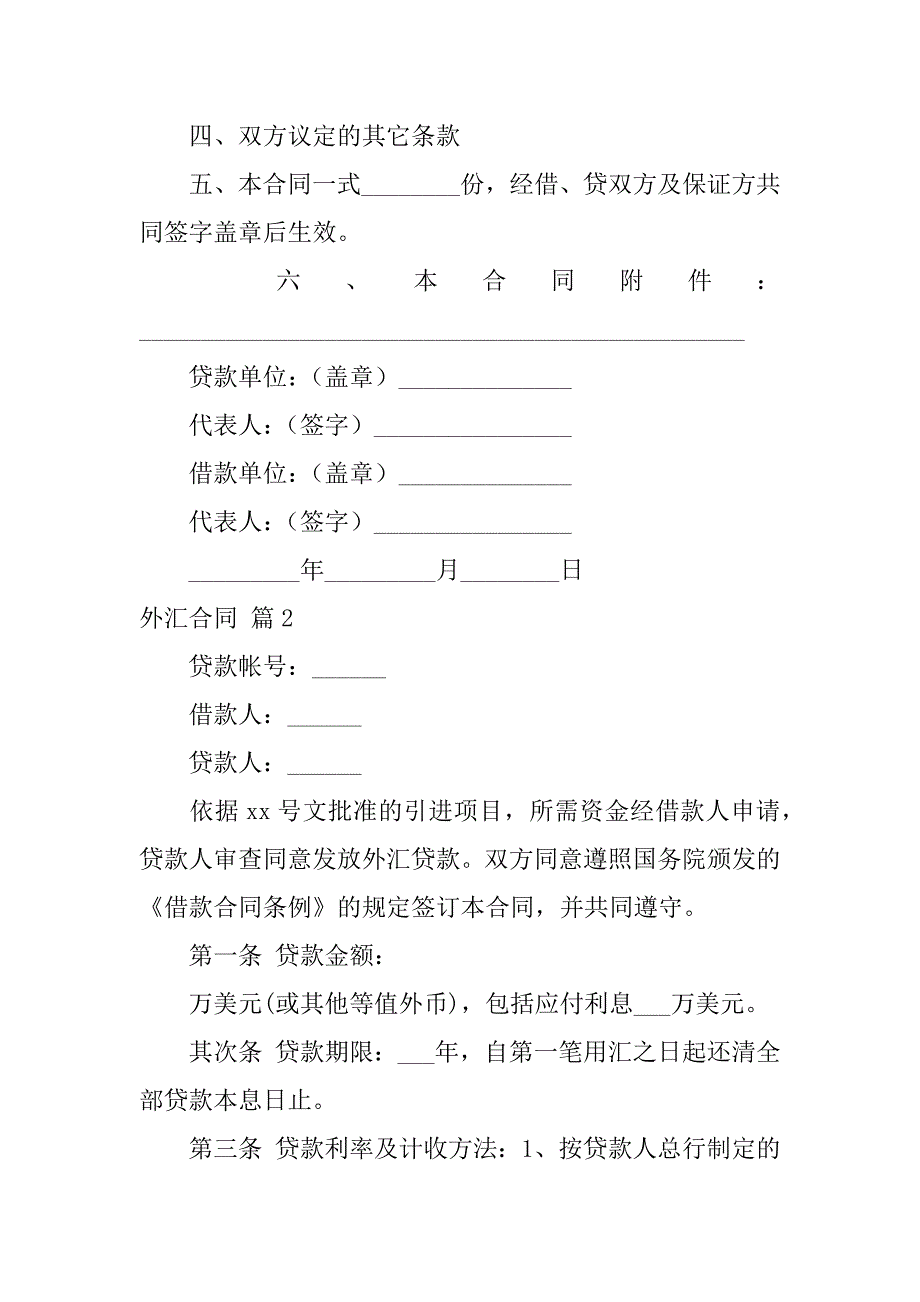 2023年实用的外汇合同四篇_第4页