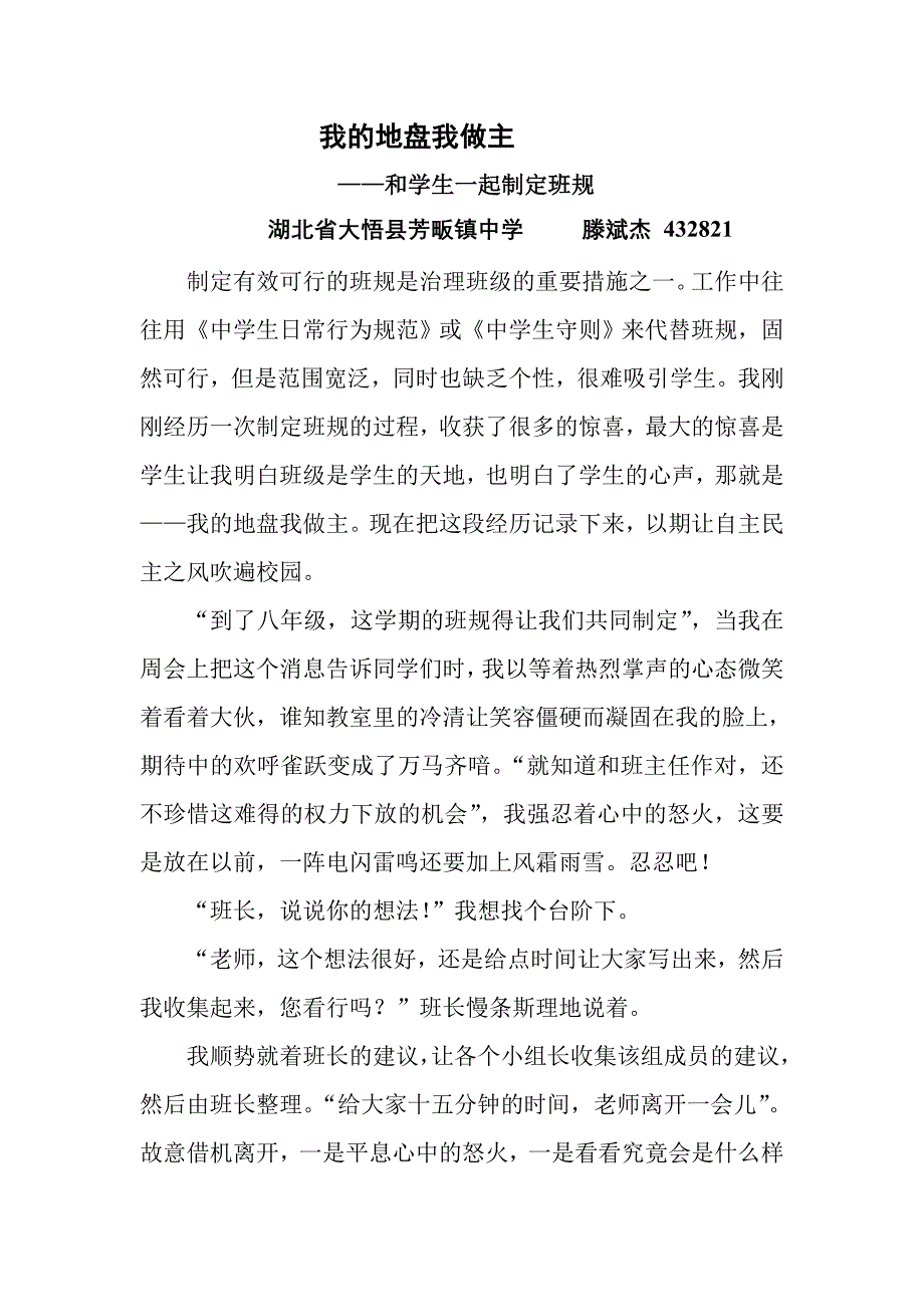 我的地盘我做主.doc_第1页