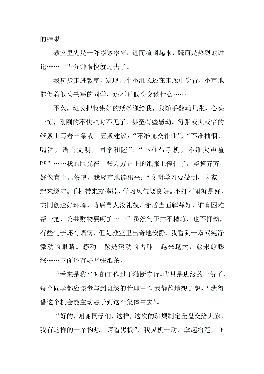 我的地盘我做主.doc_第2页